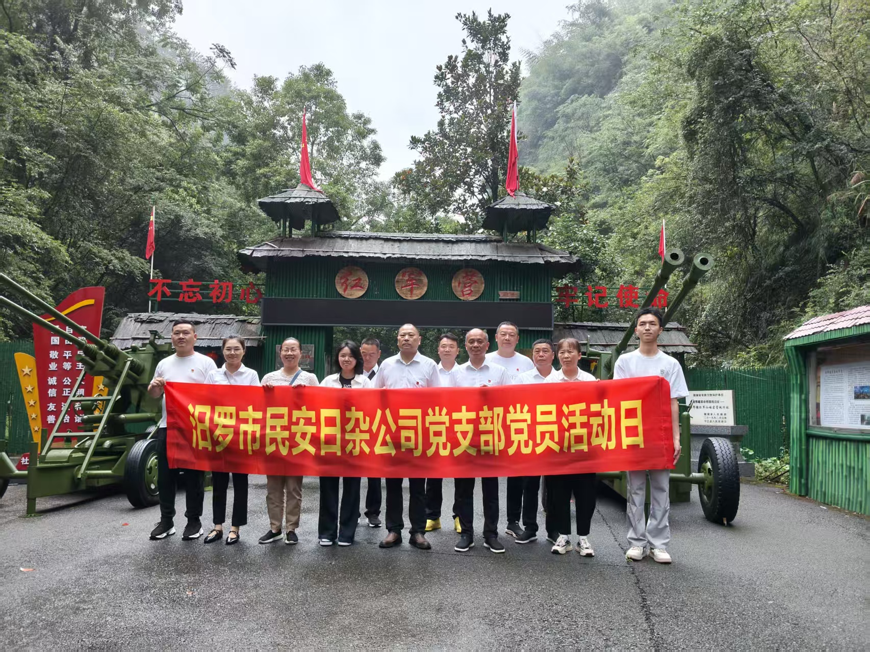 汨羅市民安日雜公司黨支部