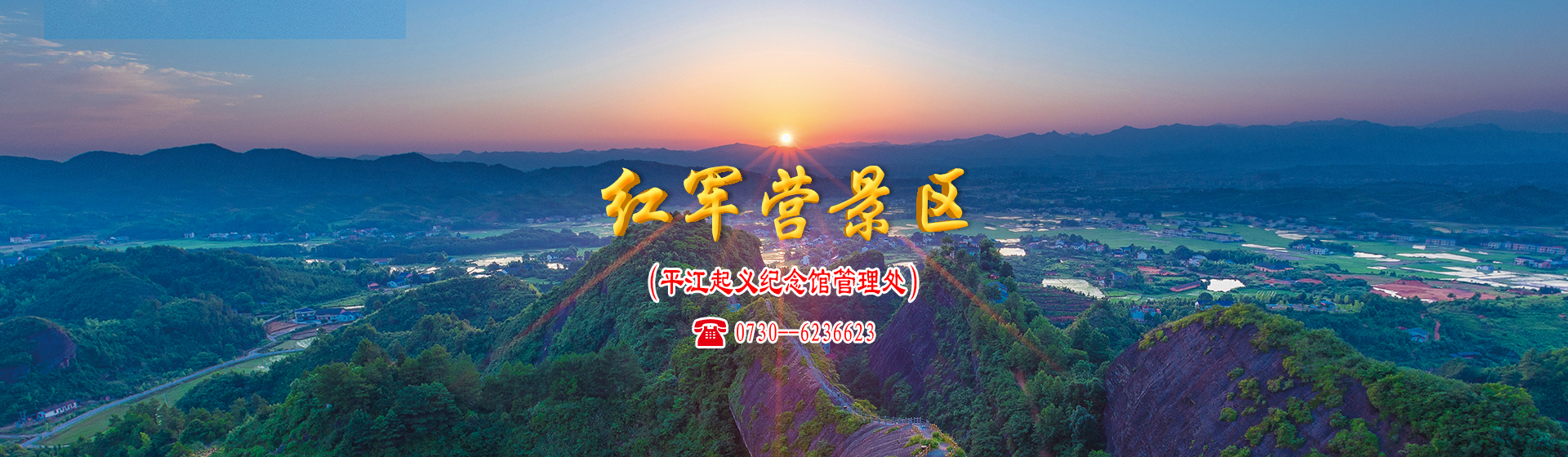 平江縣星火燎原紅色文化教育培訓(xùn)學(xué)校有限公司