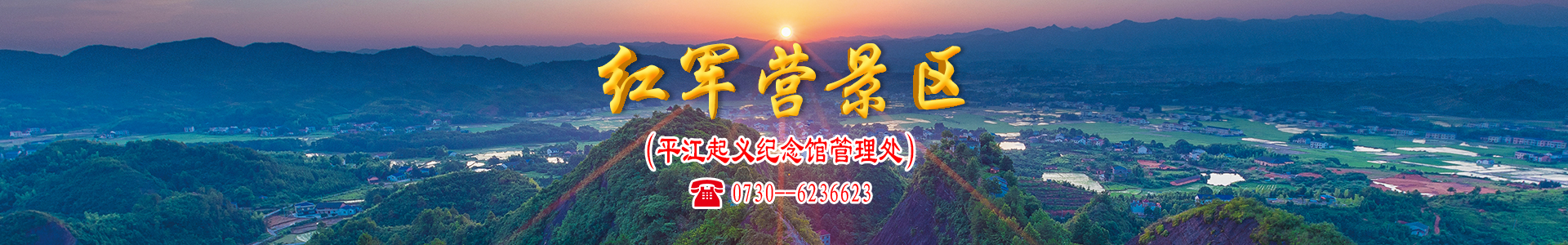 平江縣星火燎原紅色文化教育培訓(xùn)學(xué)校有限公司