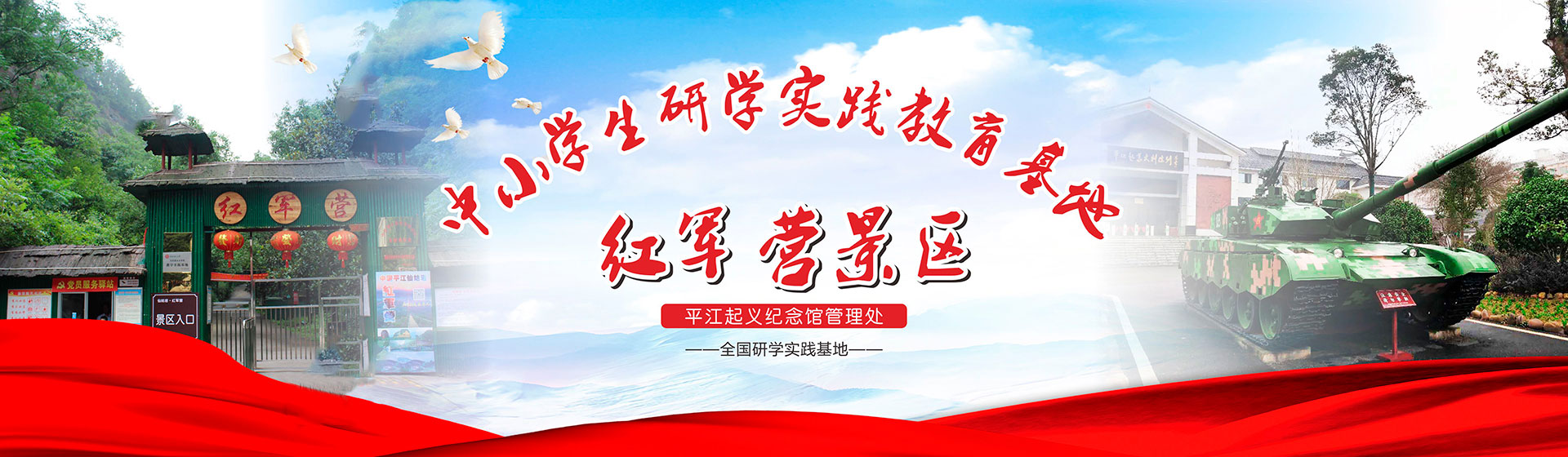 平江縣星火燎原紅色文化教育培訓(xùn)學(xué)校有限公司