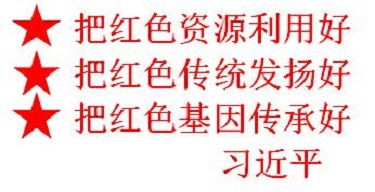 平江縣星火燎原紅色文化教育培訓(xùn)學(xué)校有限公司,平江黨建,研學(xué),紅色精神 平江縣星火燎原紅色文化教育培訓(xùn)學(xué)校有限公司,平江黨建,研學(xué),紅色精神